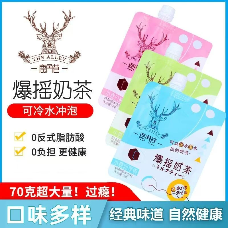 〖爆摇奶茶〗网红经典爆摇奶茶冷热双冲美味健康下午茶饮品