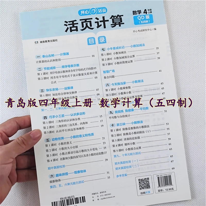 青岛版数学活页计算四年级上册口算天天练口算竖式数学同步练习册