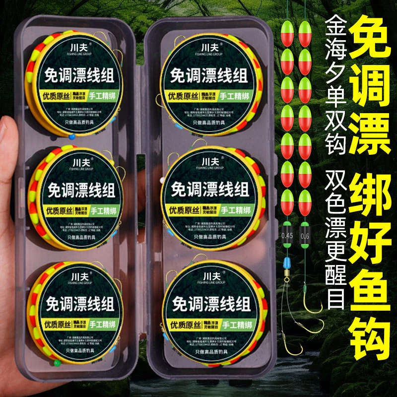 双色醒目大号七星漂双钩单钩线组套装全套正品传统钓白条鲫鱼成品