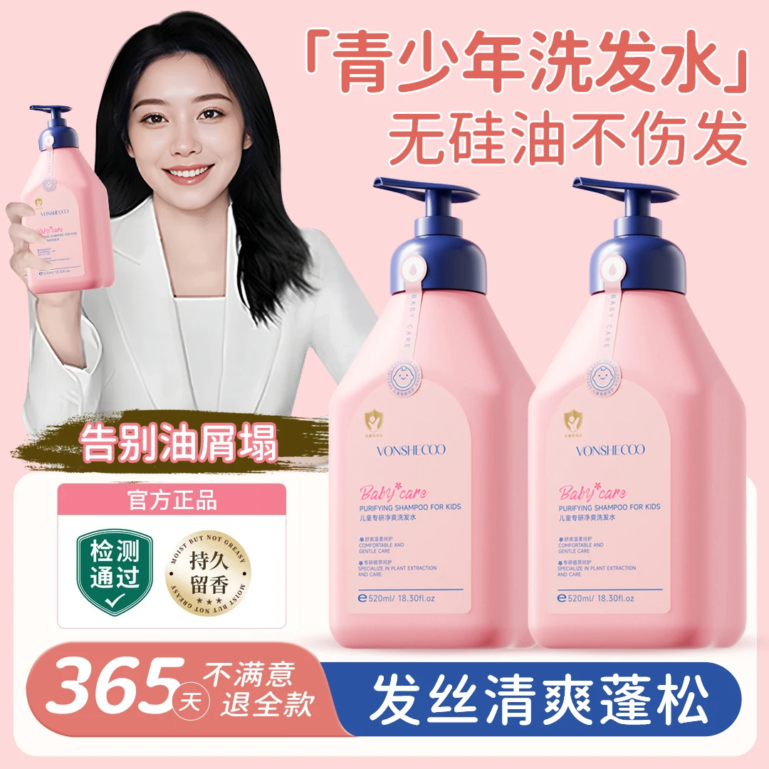 【央妈甄选】青少年洗发水蓬松柔顺留香氨基酸无硅油去屑控油洗发露