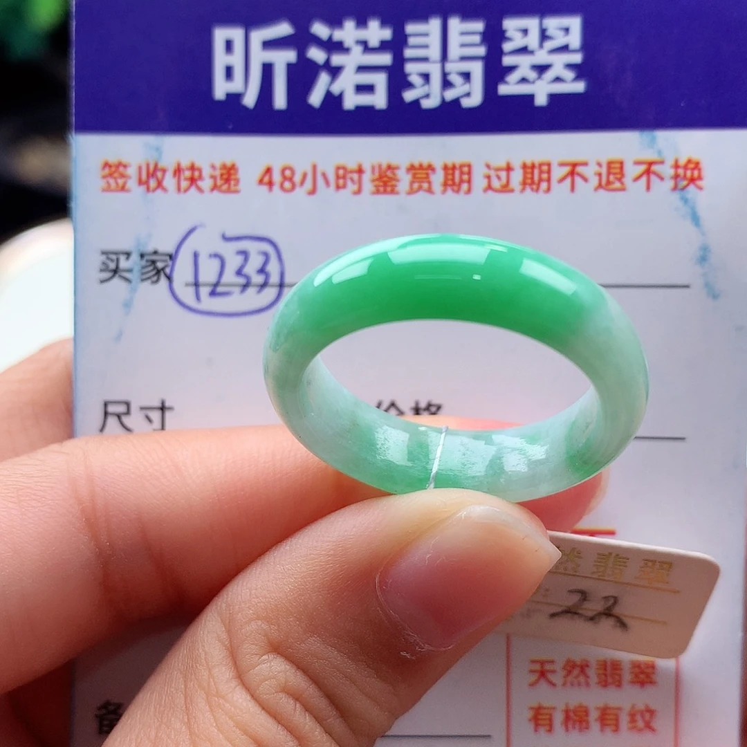 未镶嵌戒指翡翠22圈