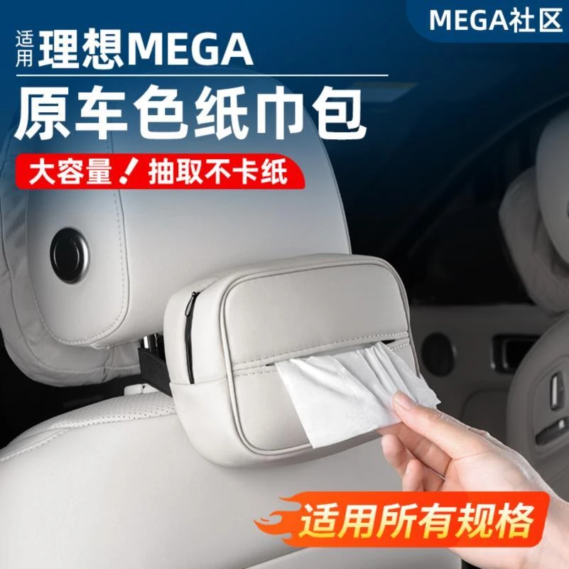 适用理想MEGA原车色纸巾盒车载挂式抽纸包汽车内装饰用品改装配件