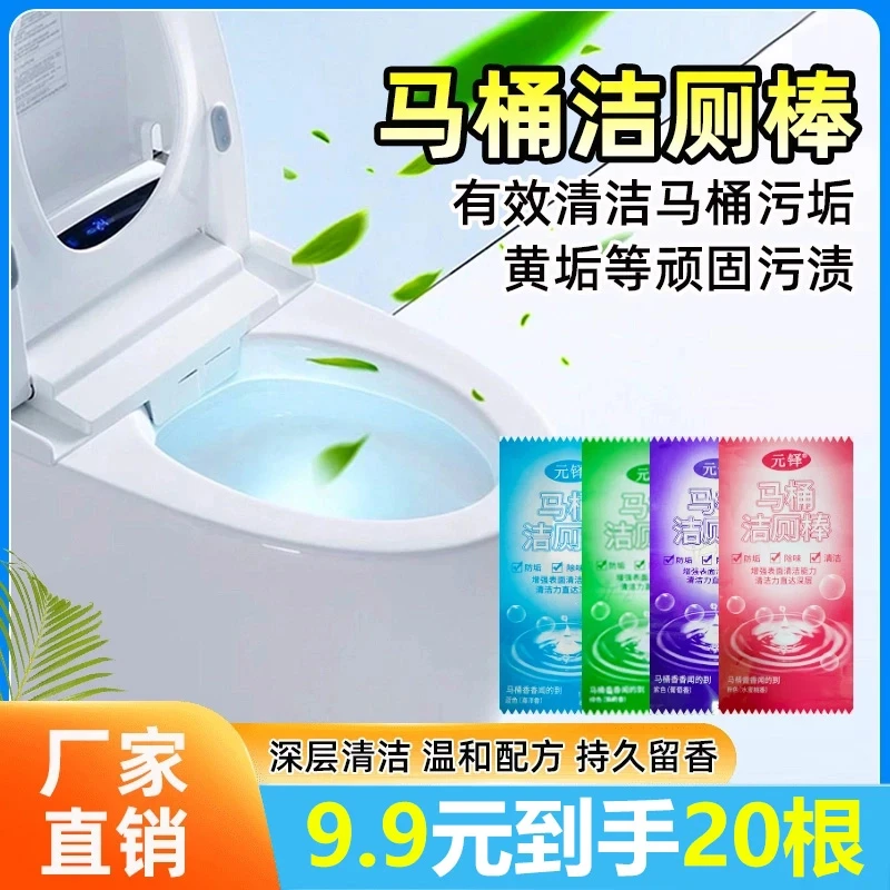 升级大容量【20个】马桶洁厕棒卫生间去味清新去污室内清香除垢耐用