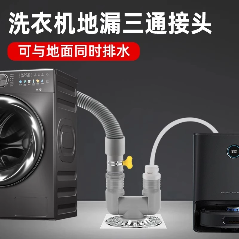 洗衣机地漏接头下水管专用双排水三通防臭反溢地面两用密封分水器