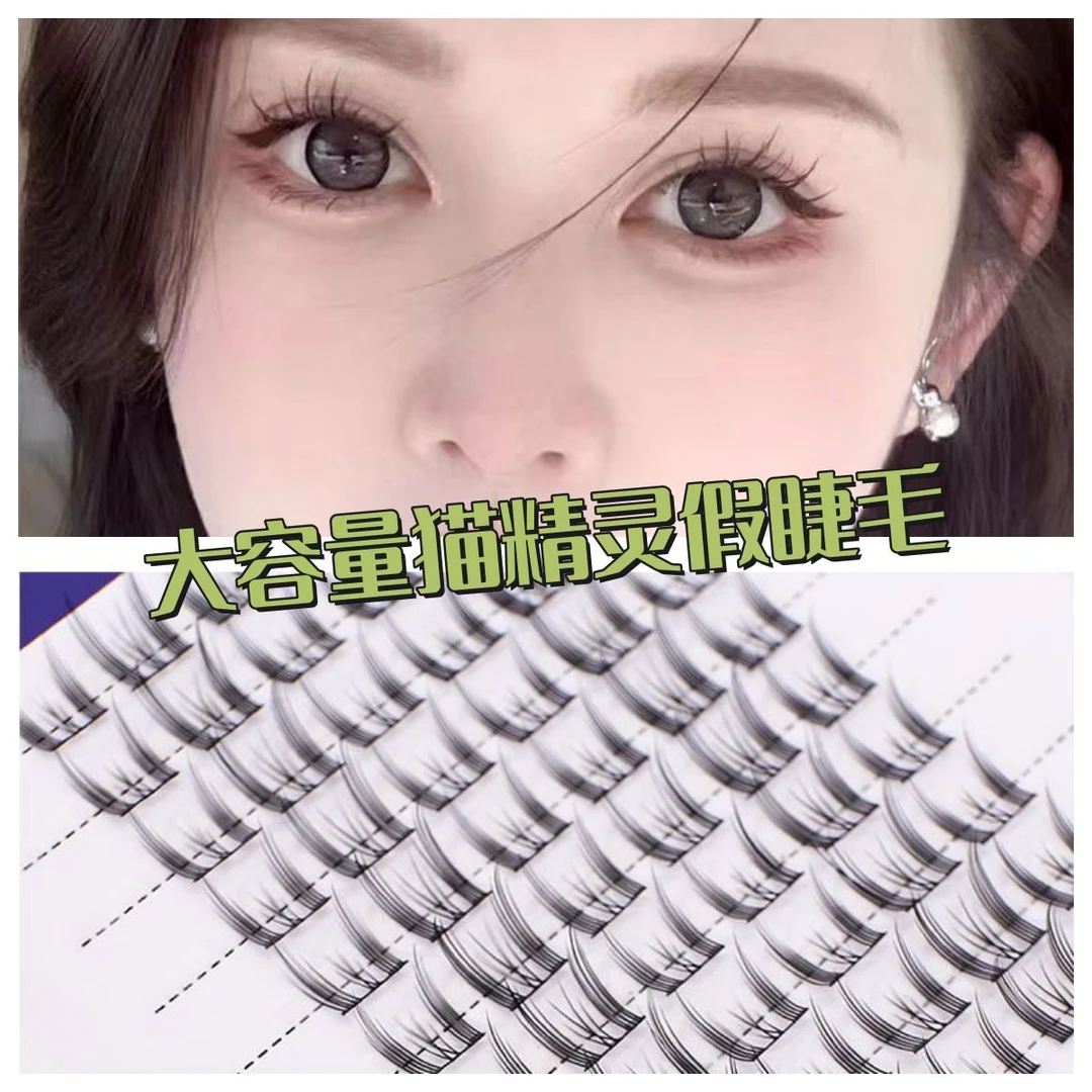 新店开业限量100单 每人限购1单10排猫精灵自然款假睫毛新手单簇