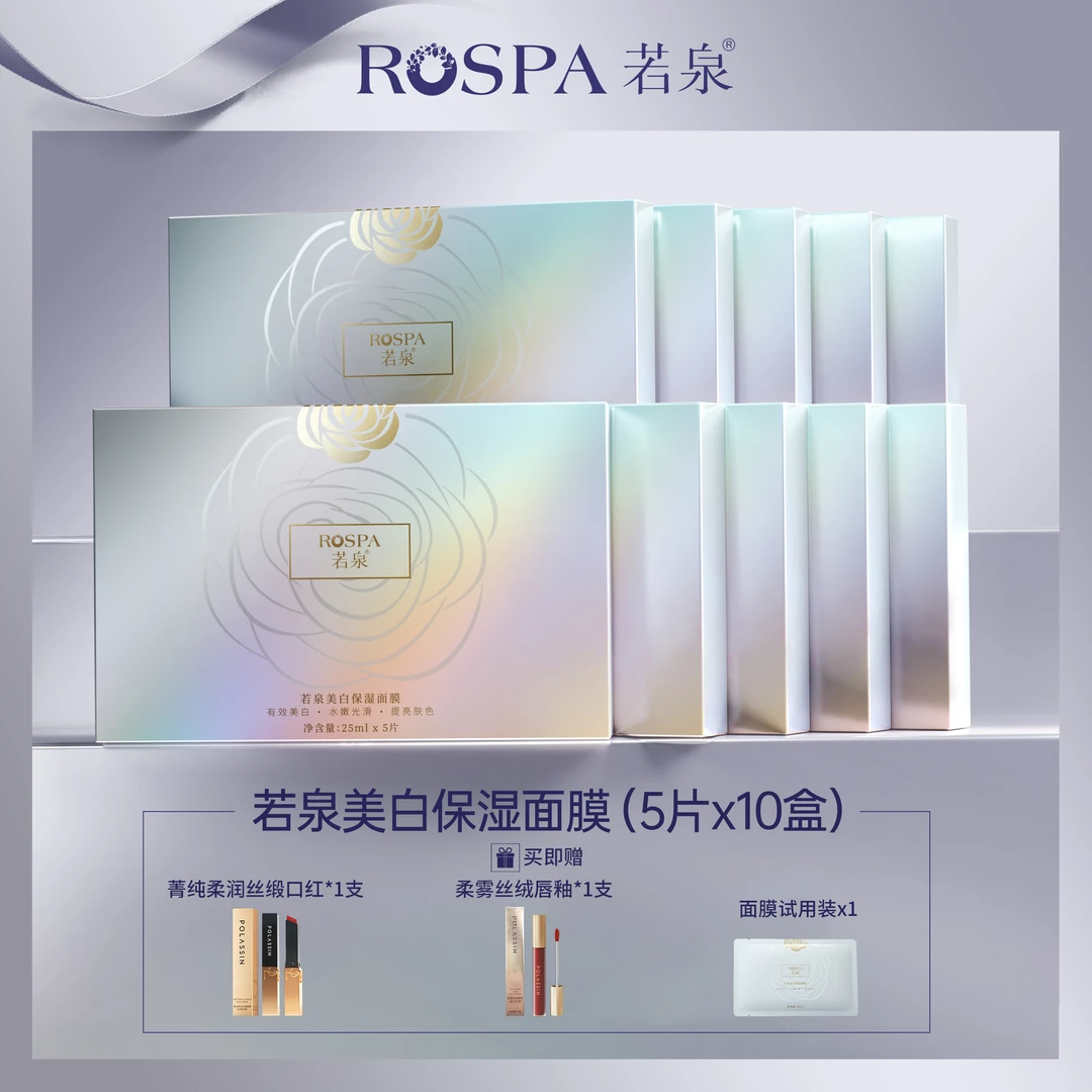 【仁汇优品Z】焕颜·白皙若泉美白保湿面膜