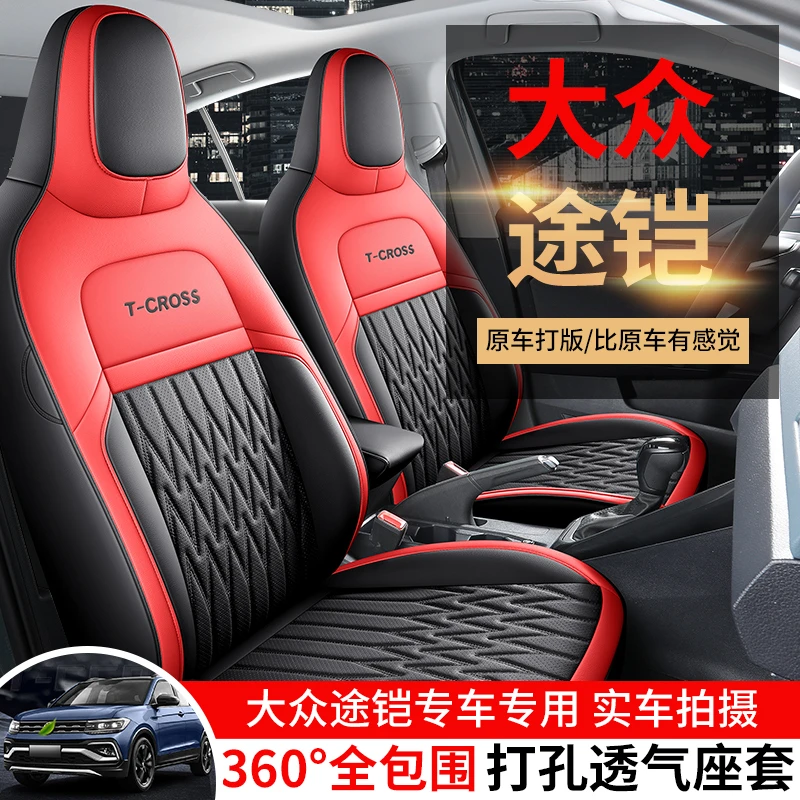 19-23款专车定制大众途铠全皮汽车坐垫