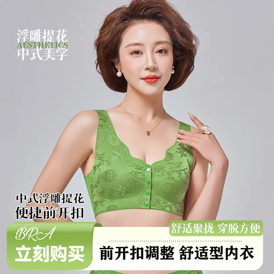 都市芊郦【国风浮雕】前开扣舒适聚拢上托调整型无痕透气内衣