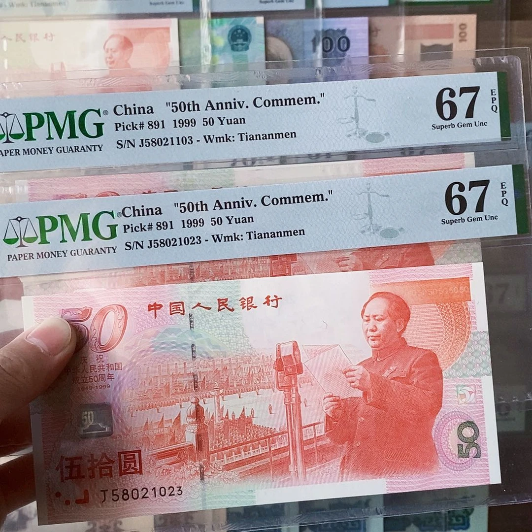 建国钞67分无四七