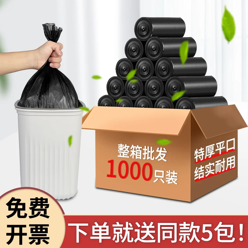 【优价好物】平口式垃圾袋点断式加厚家庭宿舍专用1000只大垃圾袋