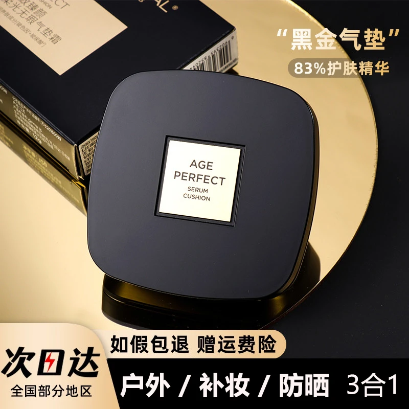 欧莱雅黑金气垫金致臻颜奶油肌干皮水润不拔干bb霜美容修饰不暗沉