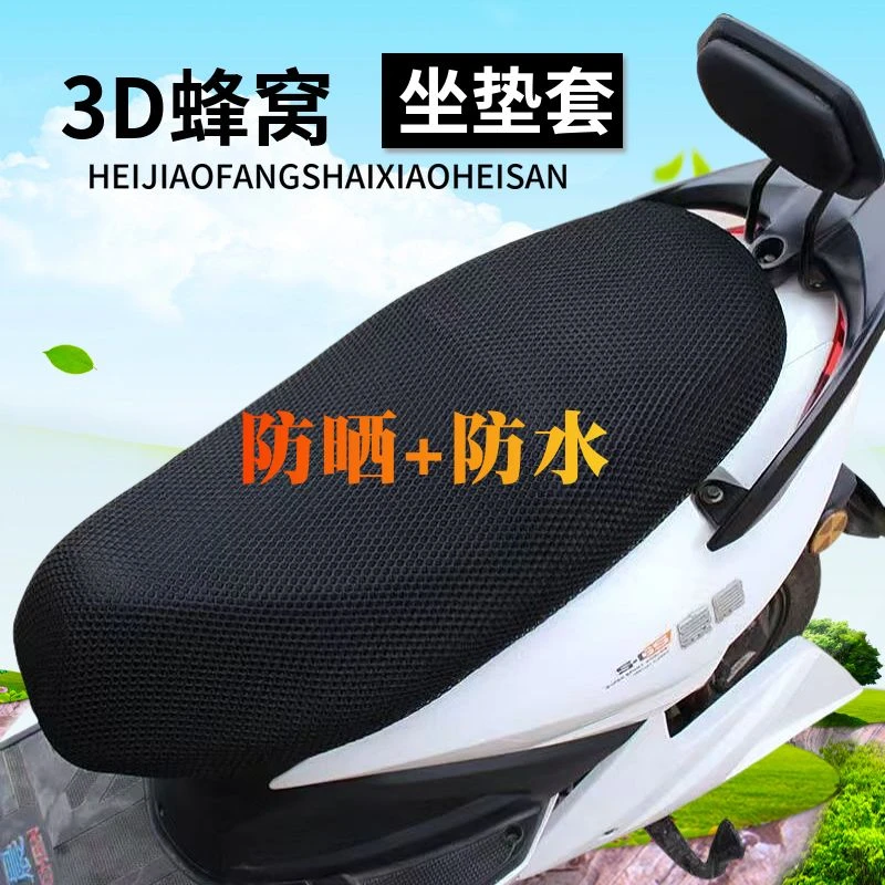 电摩车电动车通用坐垫套防晒隔热透气防水防滑四季适用