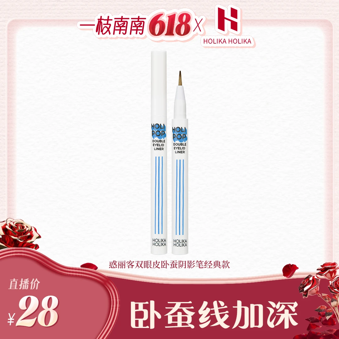 【南南专属价】HOLIKA双眼皮卧蚕阴影笔加深双眼皮眼睑线一笔成型
