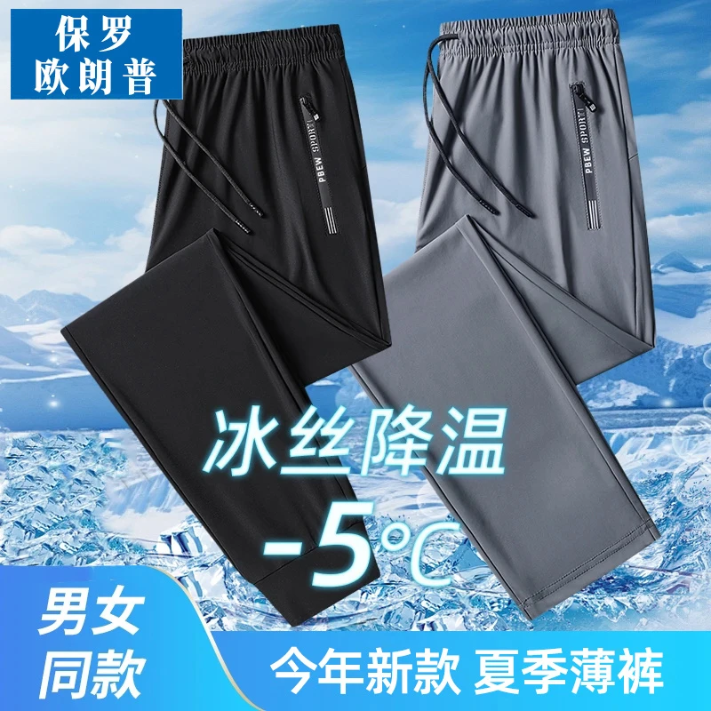 新款冰丝裤户外透气运动裤男女款大码宽松休闲裤男装夏季薄款