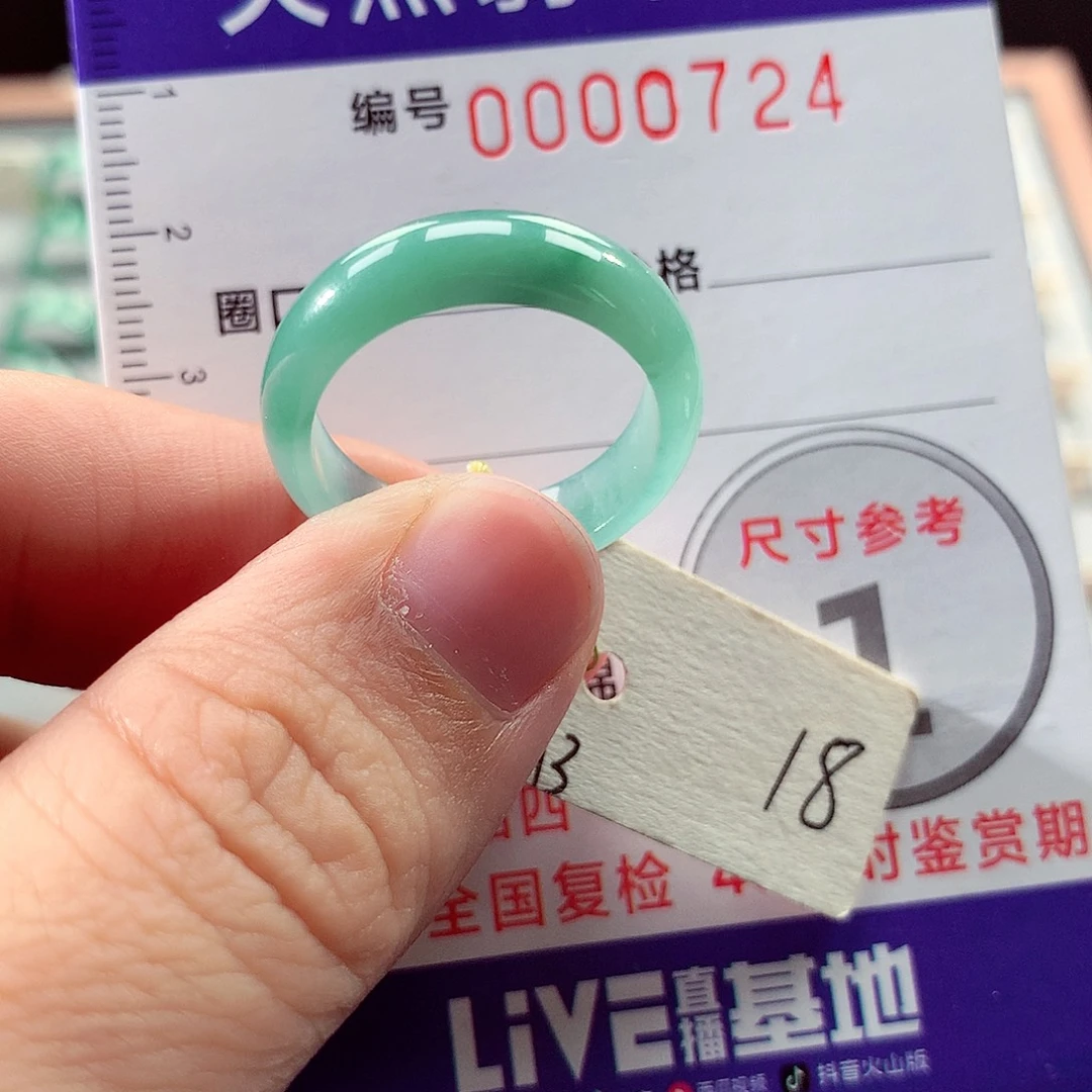 未镶嵌戒指翡翠18号