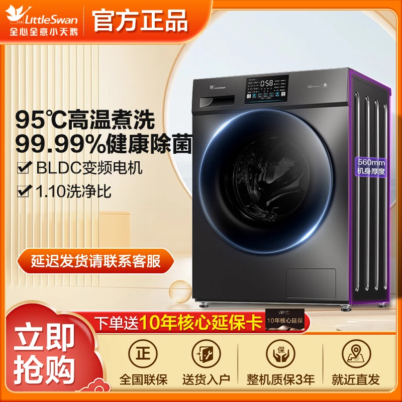 【江苏国补】小天鹅滚筒洗衣机家用洗脱一体机除螨TG100V23PRO