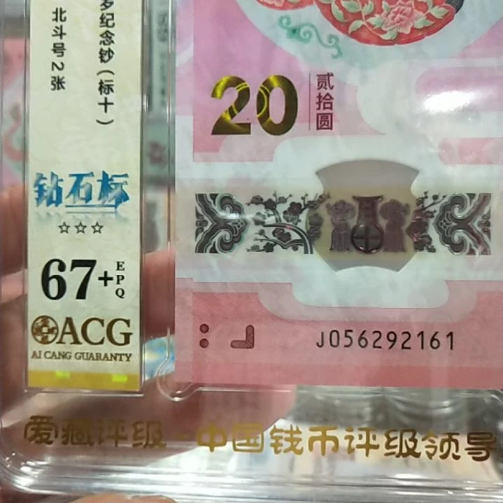塑料蛇钞钻石标十67十056292161