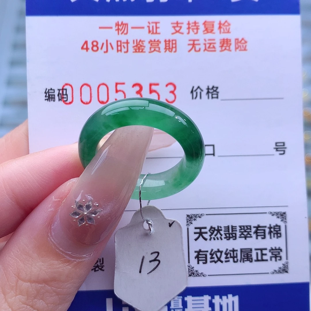 未镶嵌戒指翡翠天然