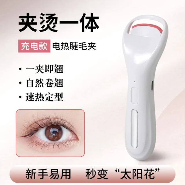 电热睫毛夹加热电动睫毛卷翘器烫睫毛持久定型神器电动睫毛定型夹