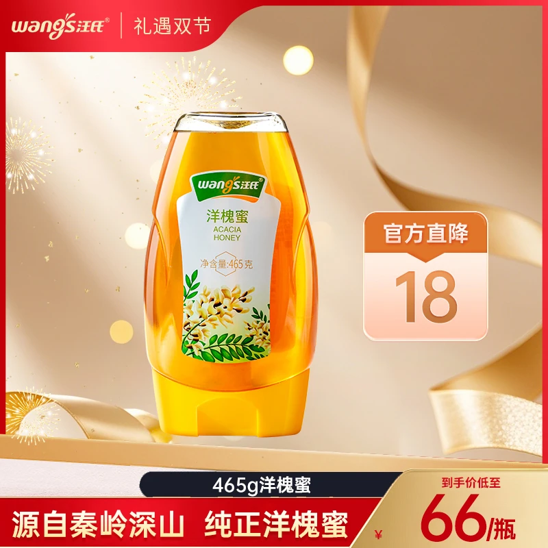 汪氏洋槐蜜 蜂蜜100%纯蜂蜜官方正品 秦岭原产地 465g