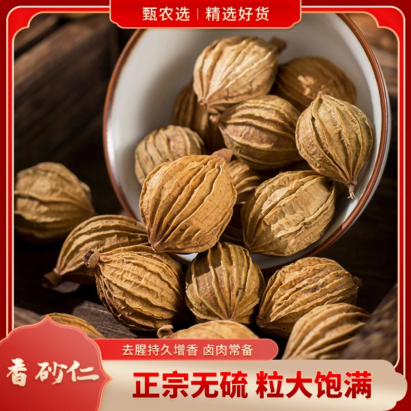 香砂仁川砂仁香砂香料卤料调料大料砂仁炖肉家用调味品无硫牛羊肉