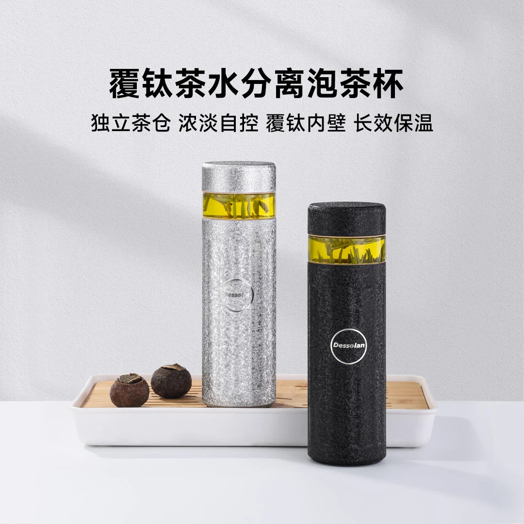 德森朗钛杯真空保温杯茶水分离保温杯泡茶杯带茶隔茶仓高档便携