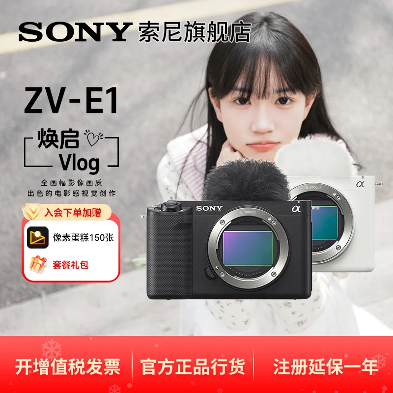 Sony/索尼ZV-E1 全画幅Vlog 微单相机AI智能芯片 索尼zve1