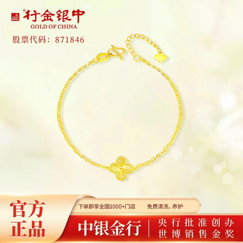 行金银中足金999四叶草手链小清新款式百搭时尚（克重多退少补）