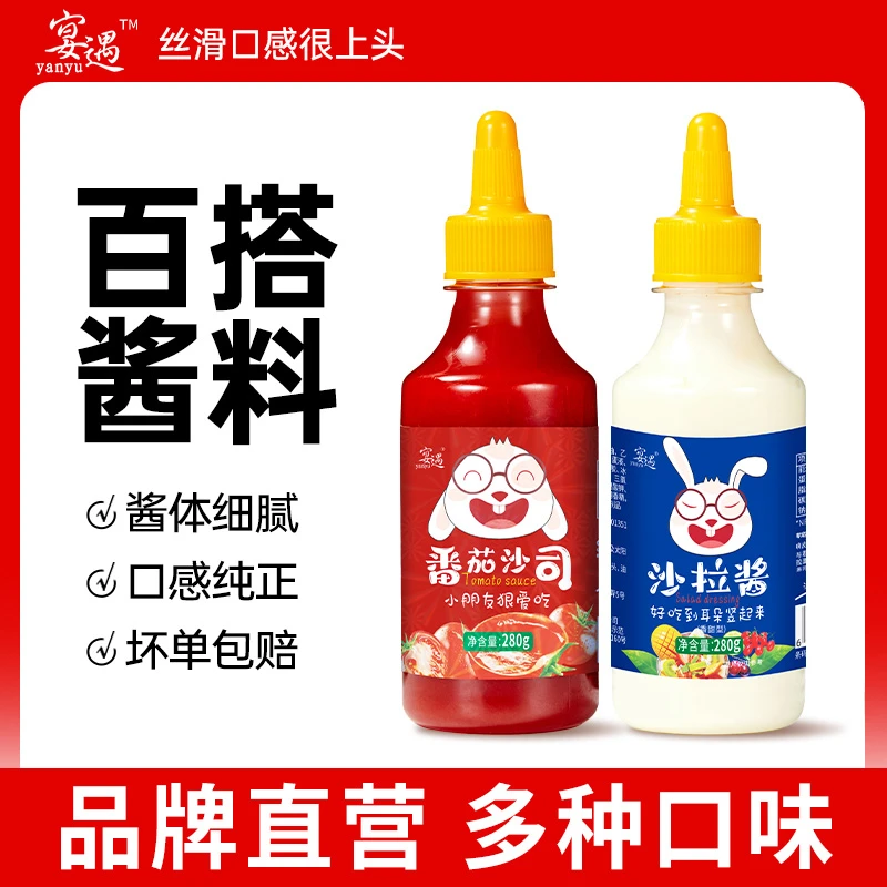 宴遇【燕姐专享】沙拉酱水果方便专用酱寿司番茄甜辣酱香甜美味