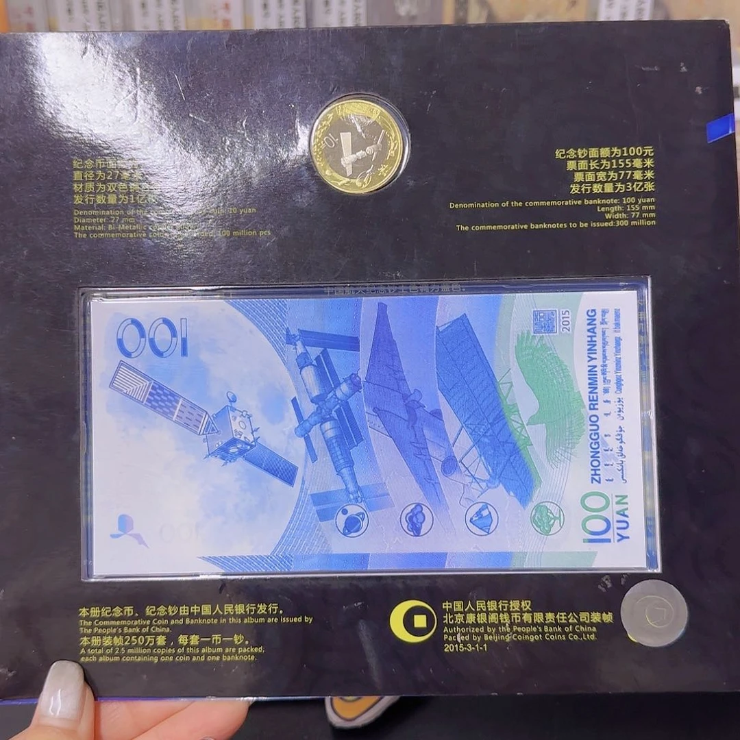 纸航天纪念币加航天纪念钞套装