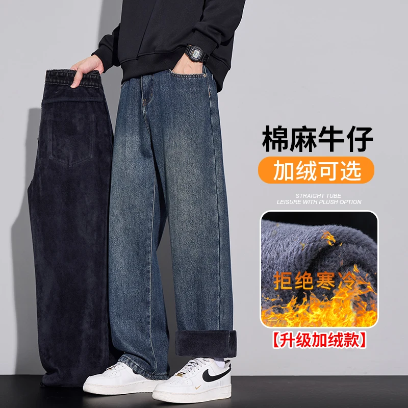 潮牌直筒牛仔裤男士秋冬季2025新款宽松加绒加厚潮牌阔腿休闲长裤