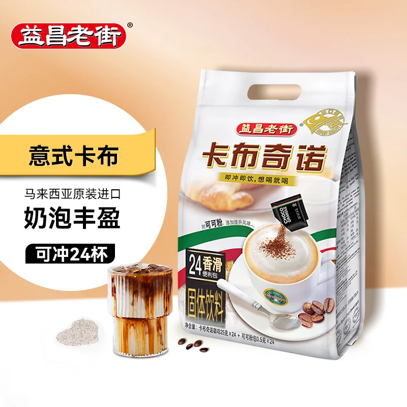 马来西亚进口益昌老街咖啡卡布奇诺意式三合一速溶咖啡粉袋装24杯