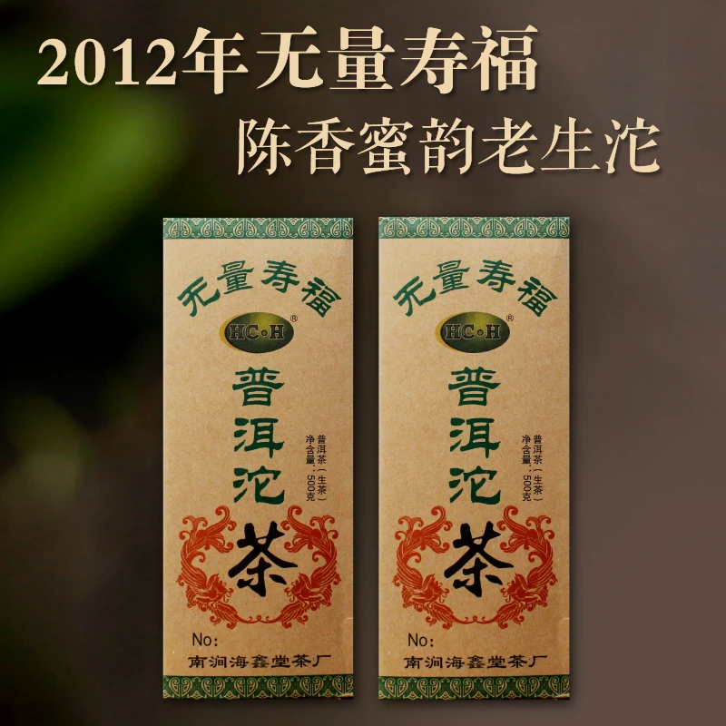南涧海鑫堂2012年无量寿福生沱 云南干仓普洱茶老生茶沱茶500g/盒