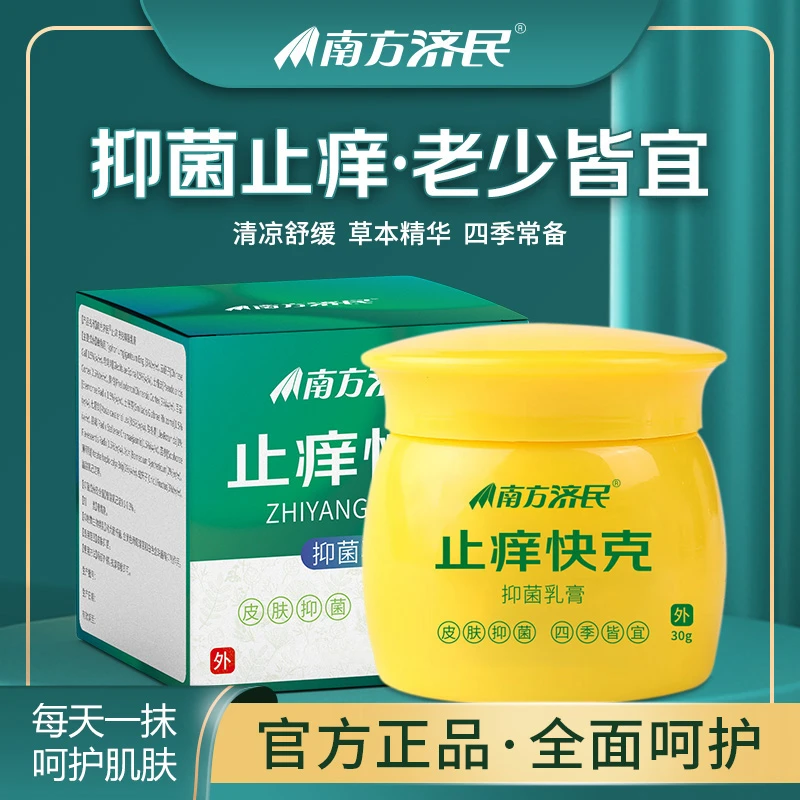 【买二送一】止痒快克止痒王抑菌膏植物草本萃取温和不刺激均可用