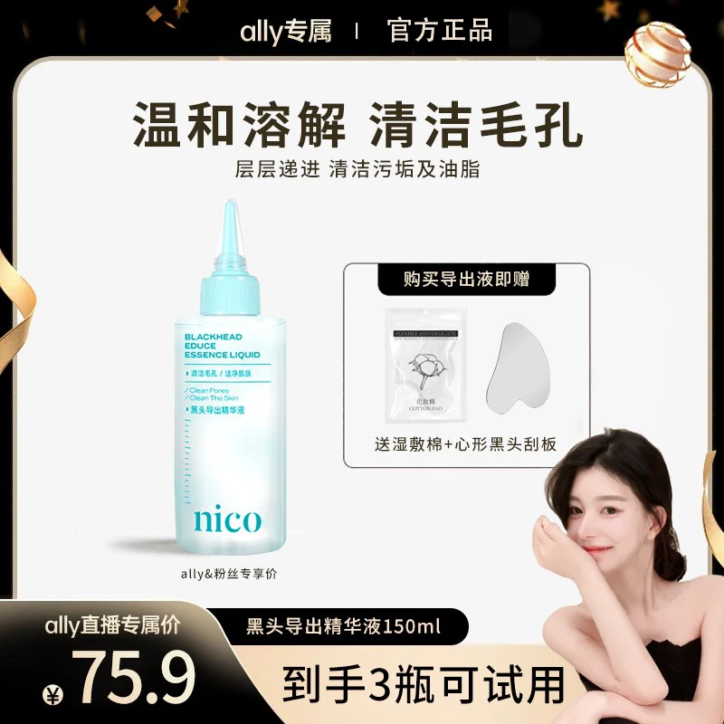 【ally专属】ally黑头导出液保湿温和祛黑头不刺激正品女