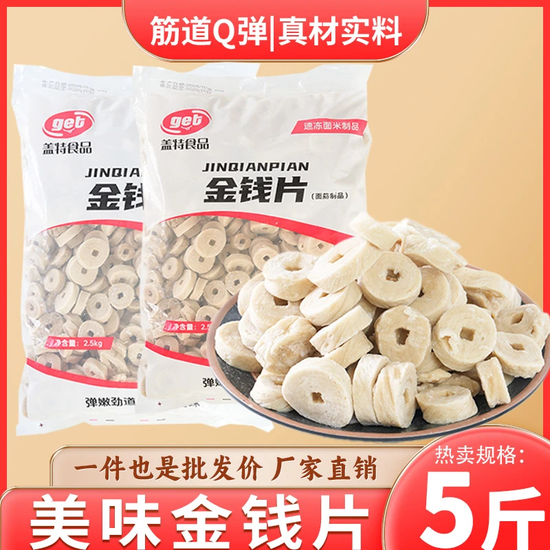 手工金钱面筋片摆地摊散装薄片面筋片饭店烧烤商用批发5斤装