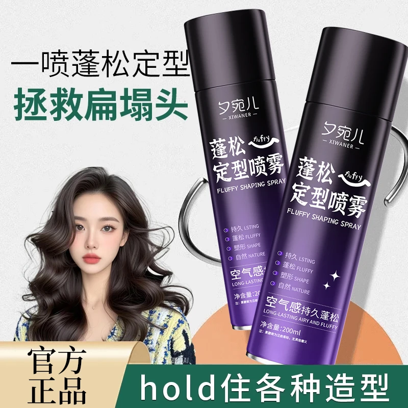 【全新升级】蓬松定型喷雾空气感自然不软塌免洗干发清香型高颅顶