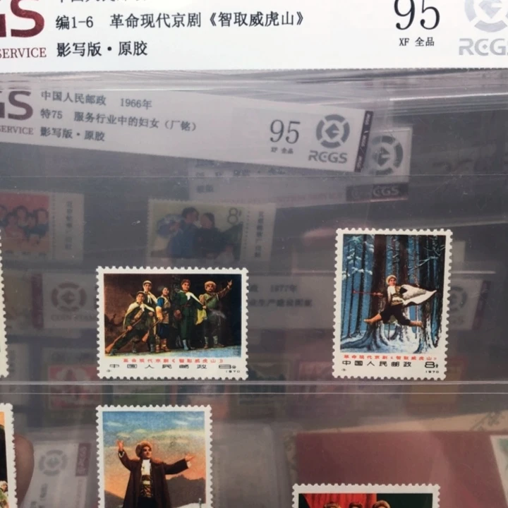 编号1-6智取威虎山邮票原胶全品