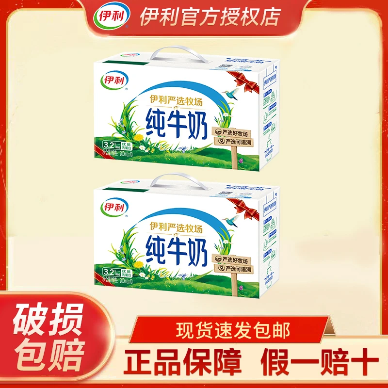 【两箱】10月底伊利纯牛奶严选牧场盒装200ml整箱过年送礼礼盒装