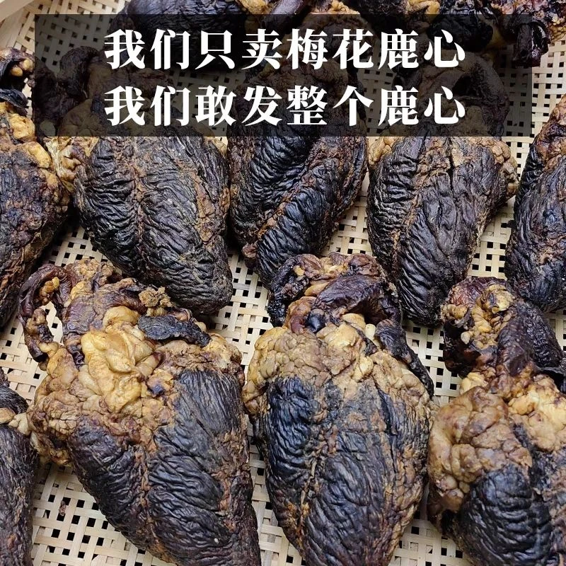 吉林鹿乡梅花鹿整支干鹿心磨粉保养滋补心脏煲汤泡酒正品