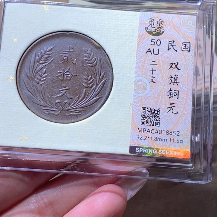 铜觅泉古钱币 小凤