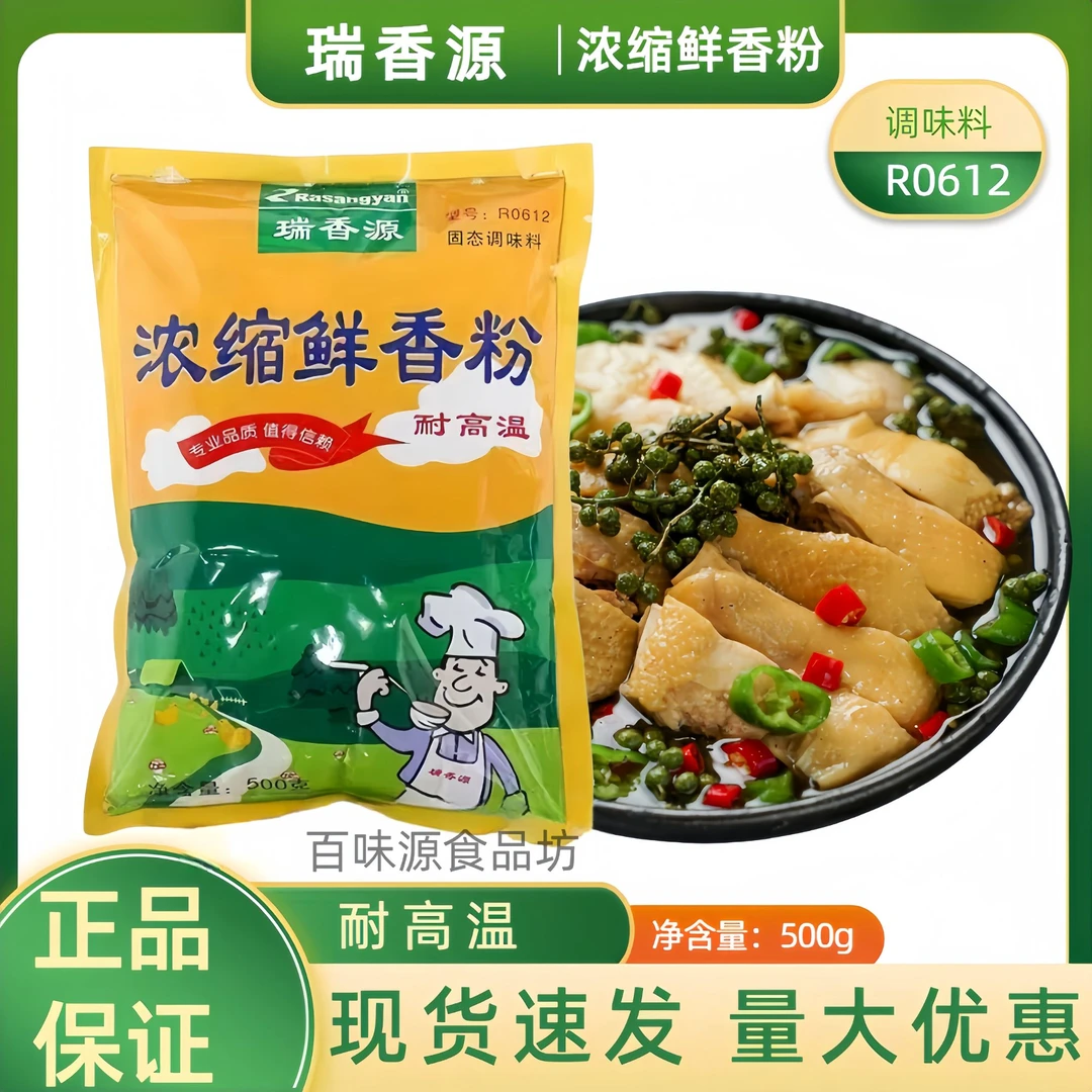 瑞香源浓缩鲜香粉回味粉增香提鲜米线麻辣烫馅料炒菜做汤商用正品