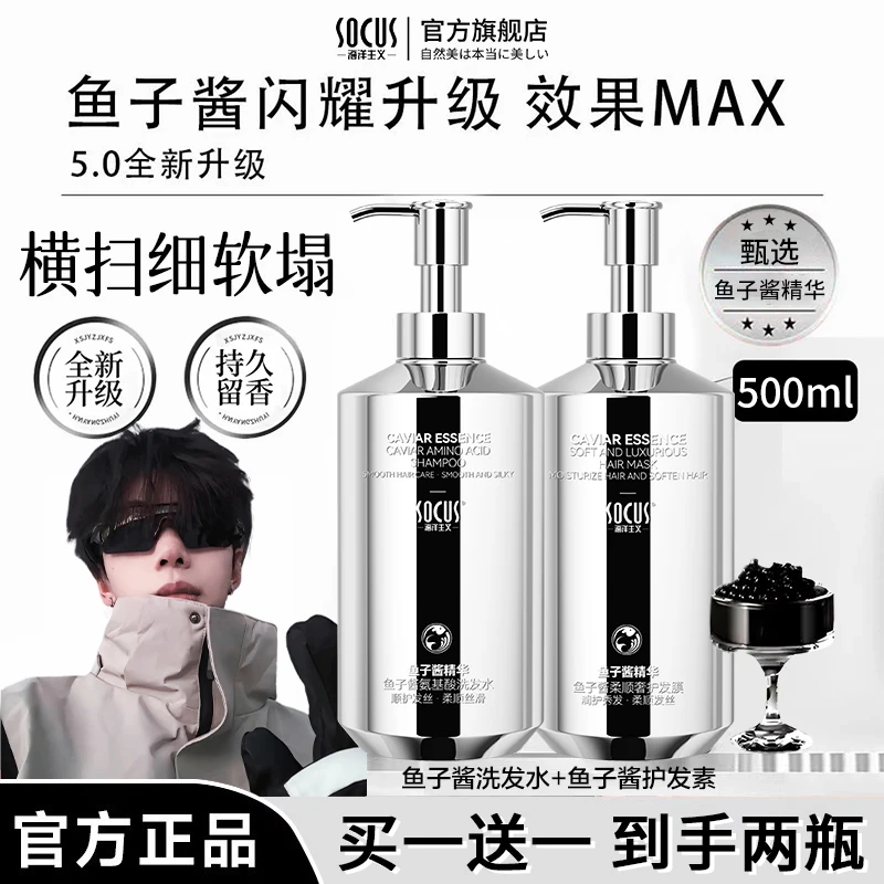 【K总专属】8分钟鱼子酱氨基酸洗发水控油蓬松持久留香洗头膏露正品