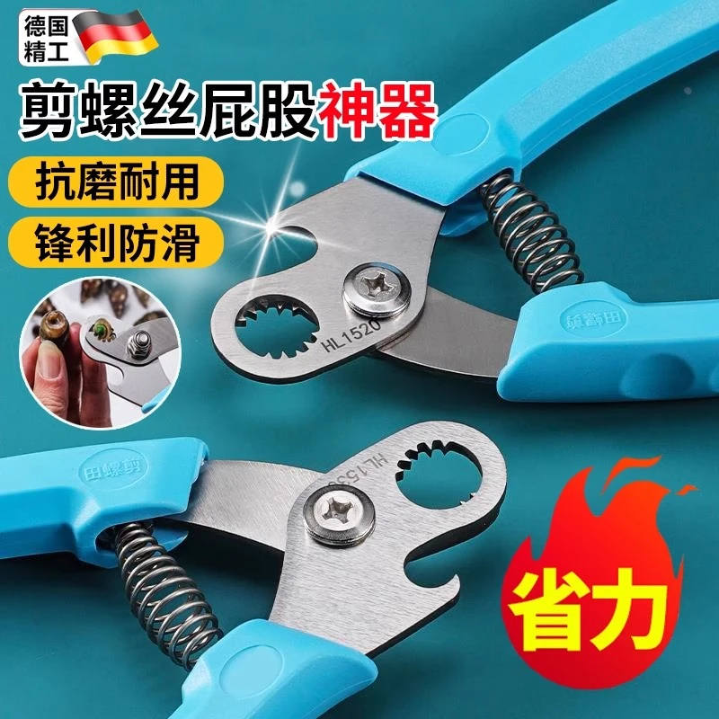 剪螺丝屁股不打滑田螺螺狮剪尾机剪刀石螺翦田螺去尾