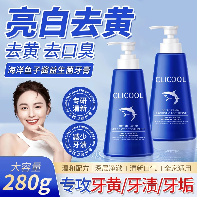 CLlCOOL海洋鱼子酱牙膏大容量清新按压式深层护理