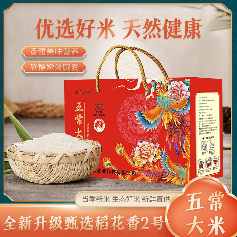 正宗五常黑龙江东北大米五常稻花香原粮2号精品礼盒礼盒中秋礼盒