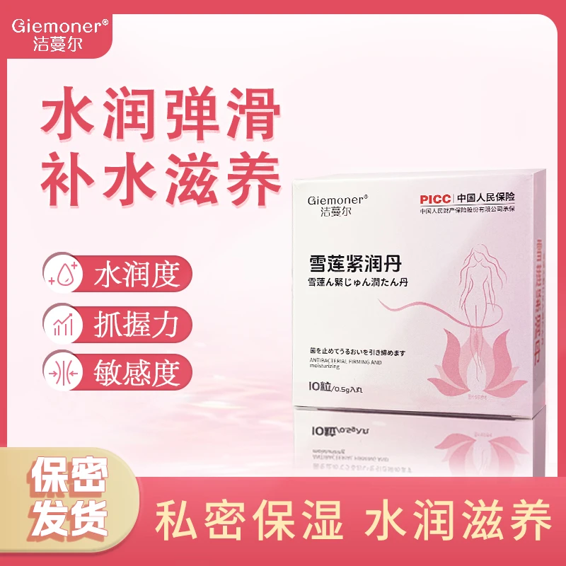 紧润丹私密护理丹【拍一发三】