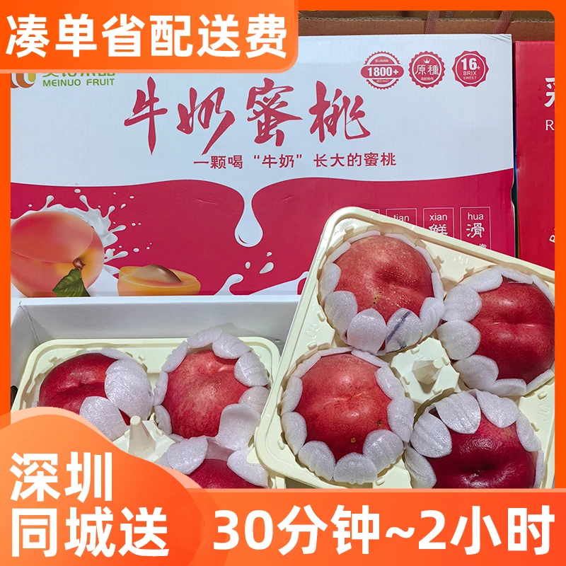 深圳同城配送小时达国庆中秋牛奶蜜桃2盒8粒礼盒装当季热卖水果送礼海吉星批发直播间次日达礼品礼物广东省