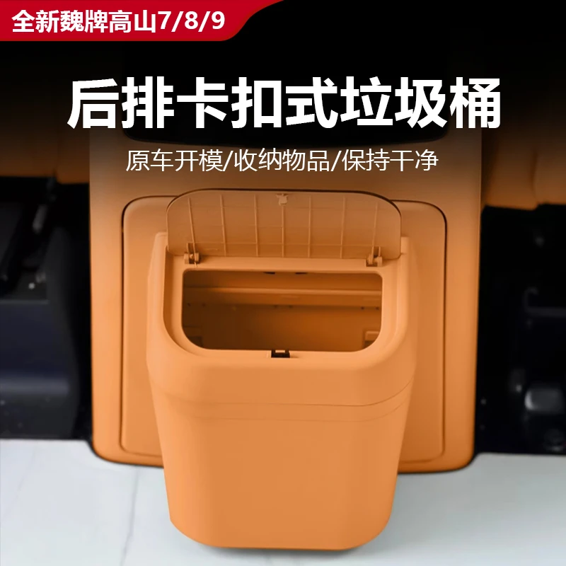 25款全新高山7/8/9后排中排冰箱垃圾桶储物防踢板汽车内饰防护盖