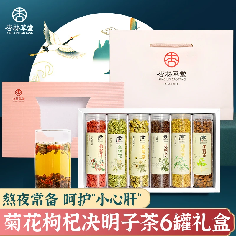 杏林草堂金银花菊花枸杞决明子花茶礼盒高端中秋节礼物送长辈礼品